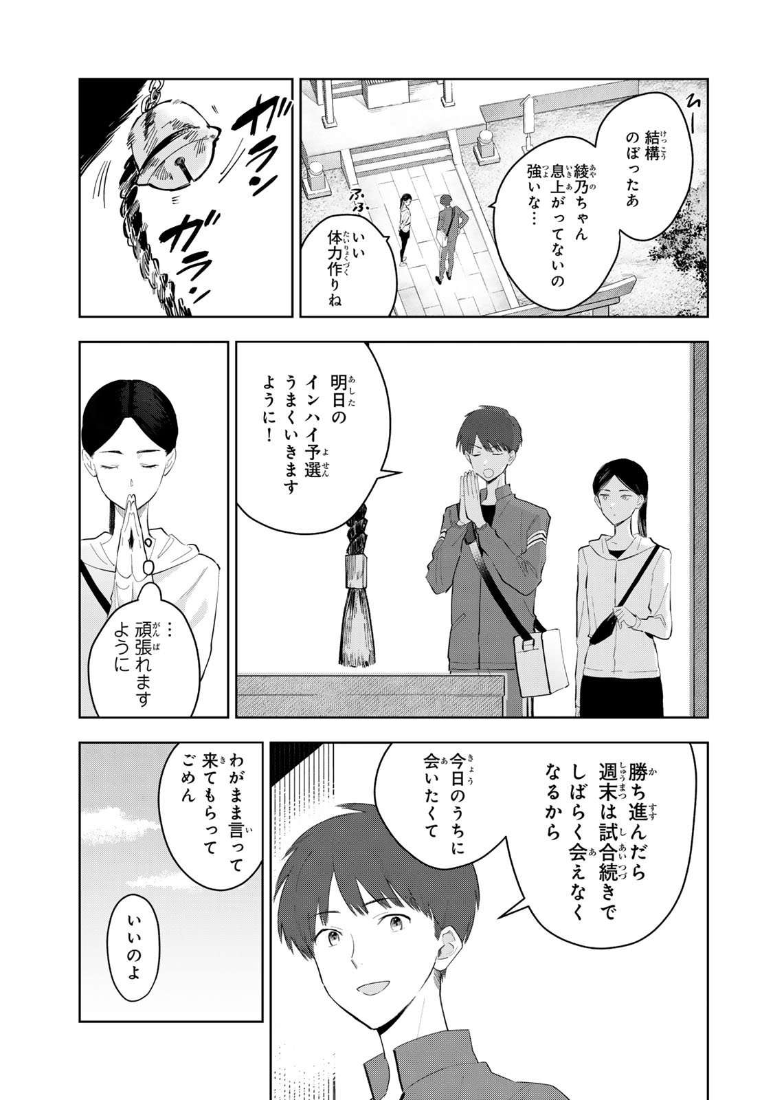 少女マクベス 第7話 - Page 27