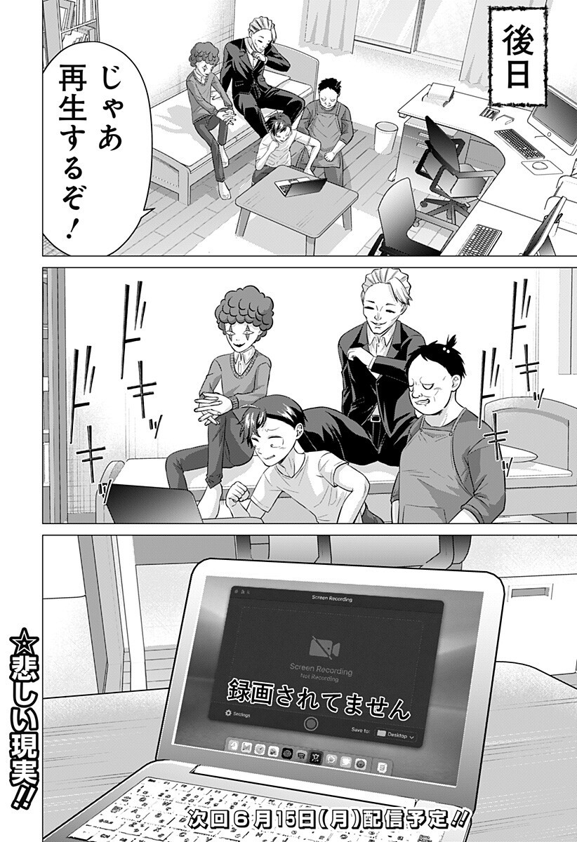 お嬢様の下僕 第9話 - Page 18