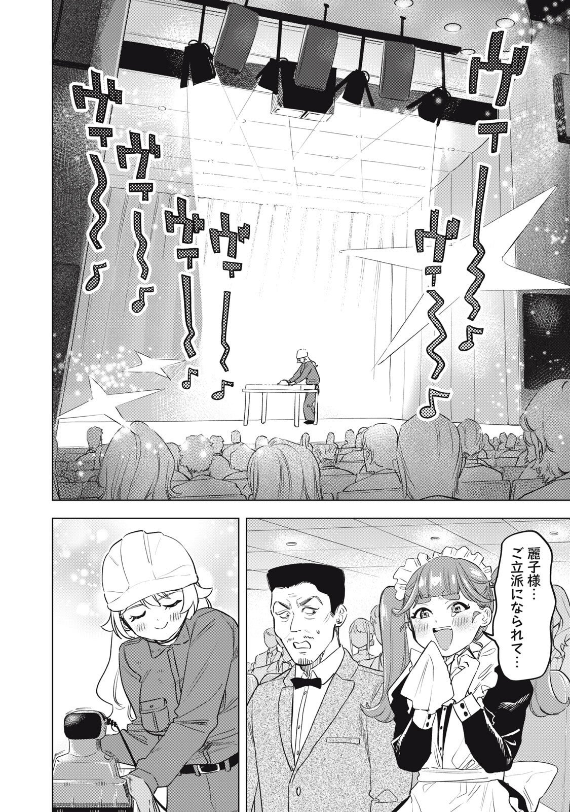 没落麗子のシンデレラグルメ 第27話 - Page 10