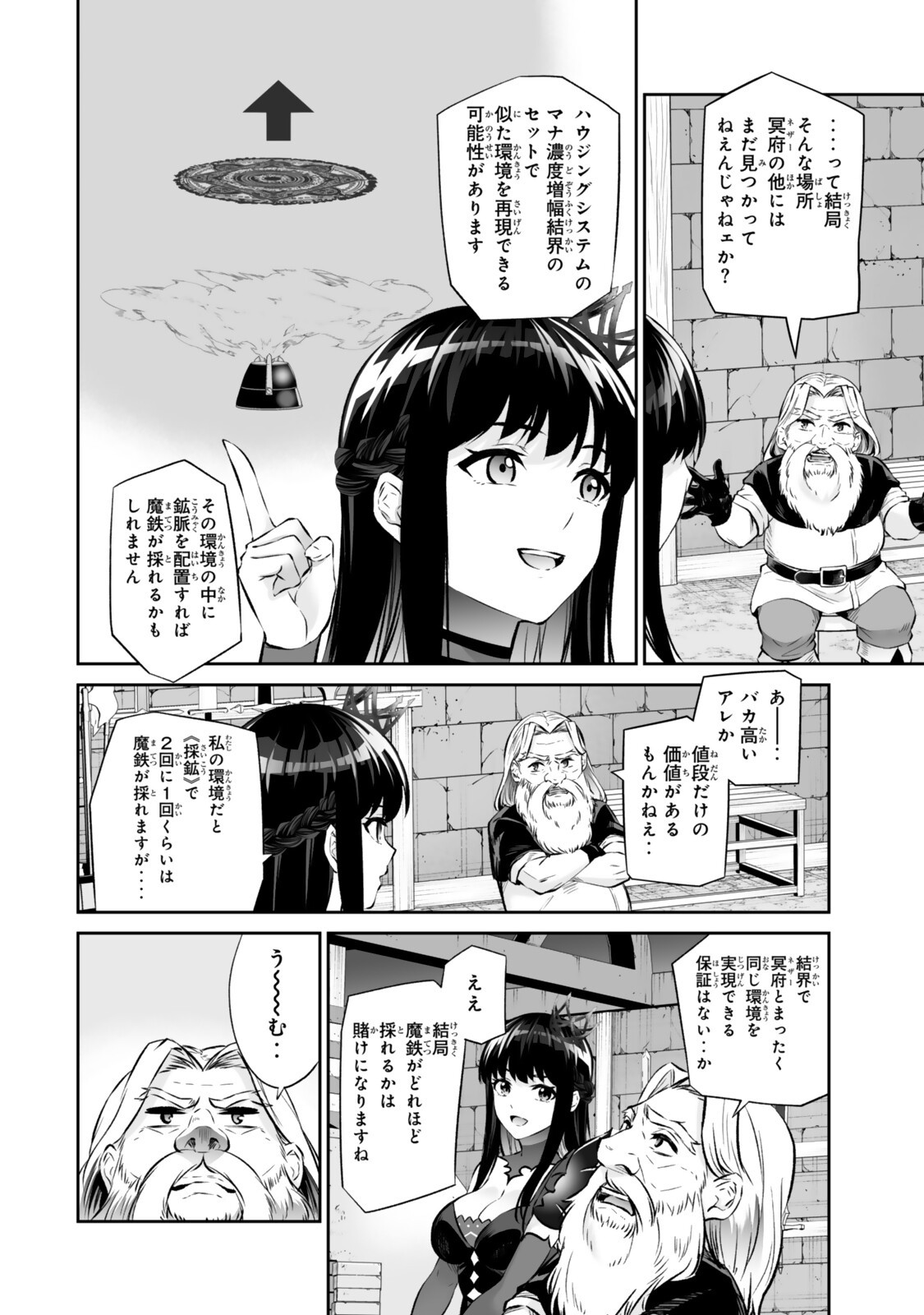 人外姫様、始めました 第69.2話 - Page 11