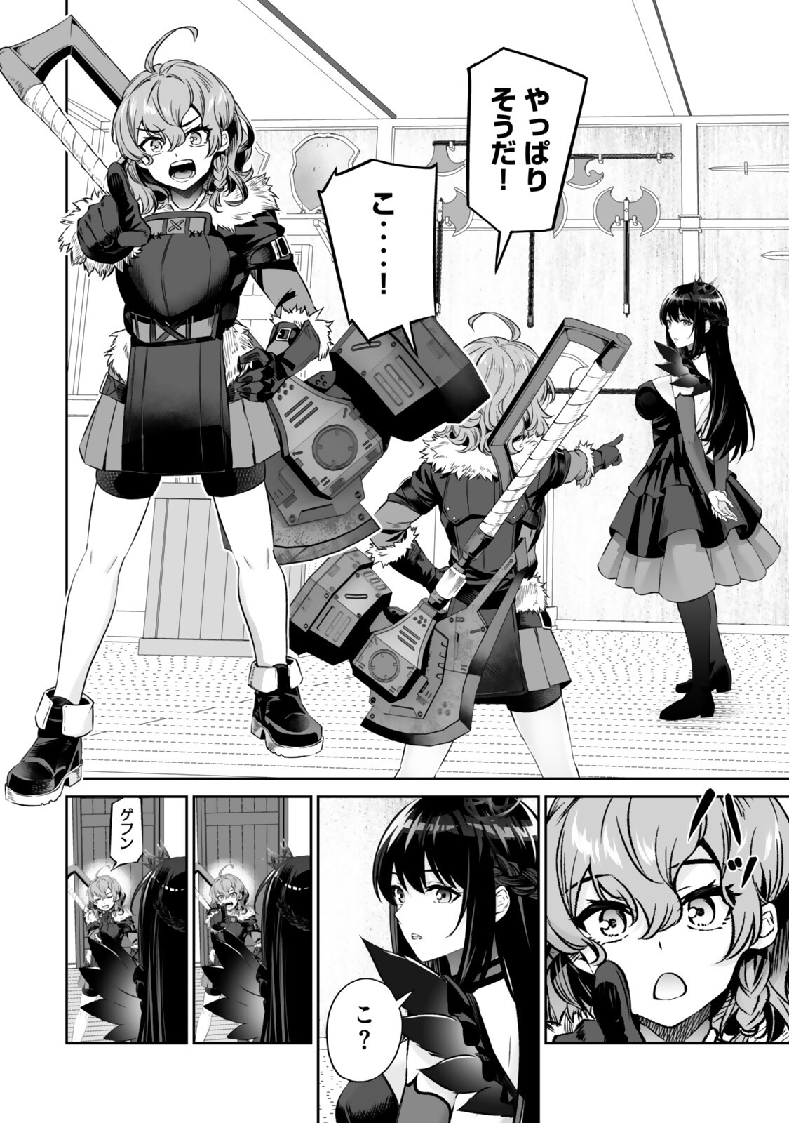 人外姫様、始めました 第69.2話 - Page 3