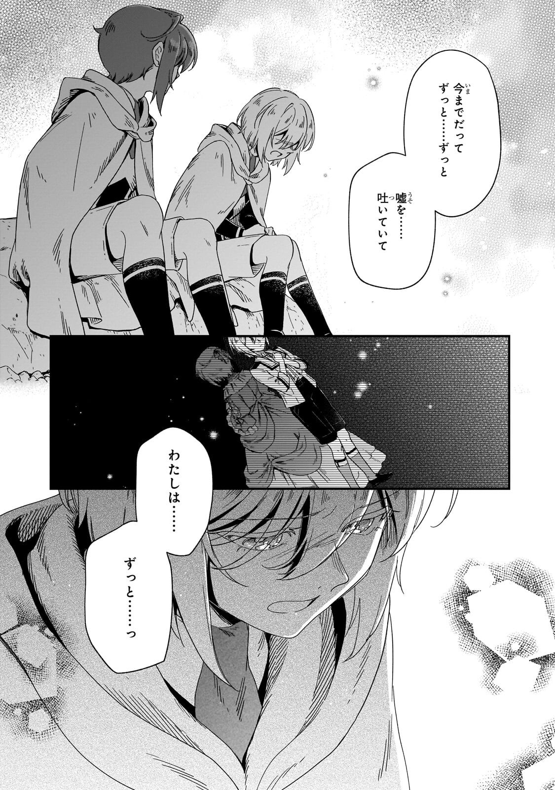 フシノカミ 辺境から始める文明再生記 第51.1話 - Page 9