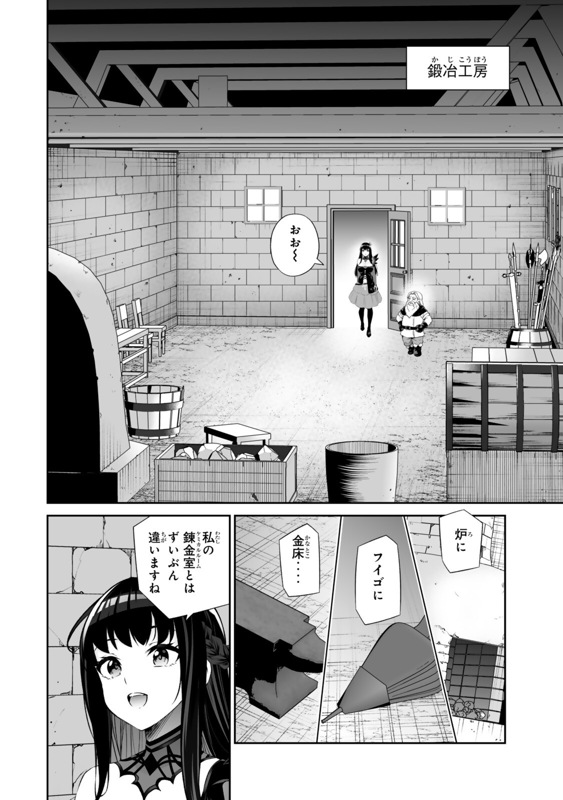 人外姫様、始めました 第69.2話 - Page 9