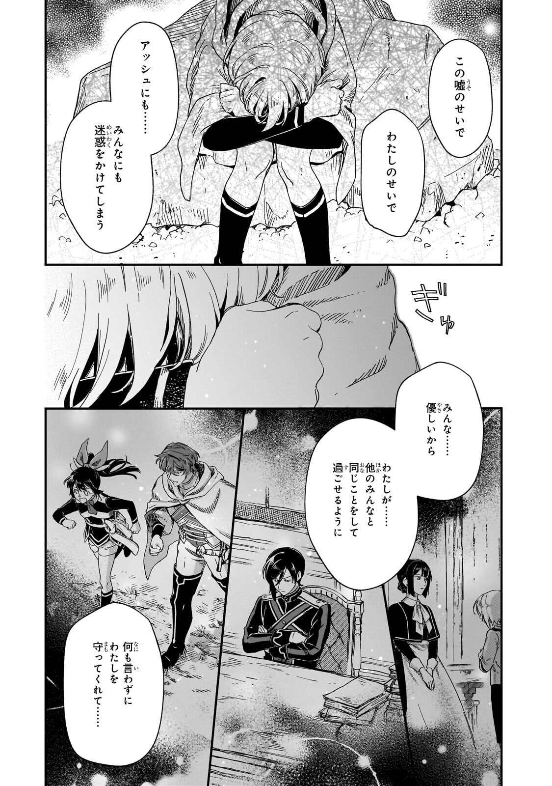 フシノカミ 辺境から始める文明再生記 第51.1話 - Page 10