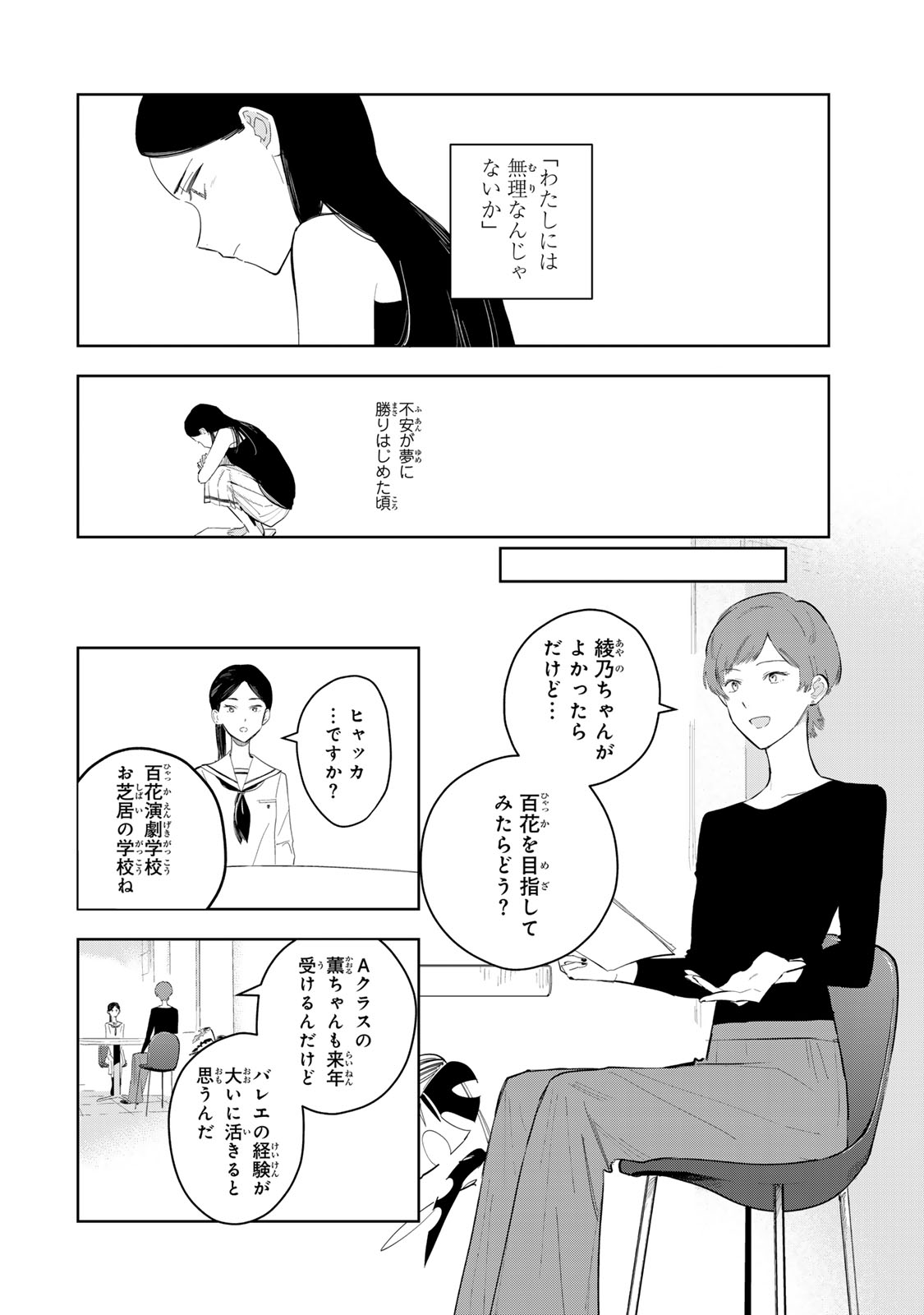 少女マクベス 第7話 - Page 8