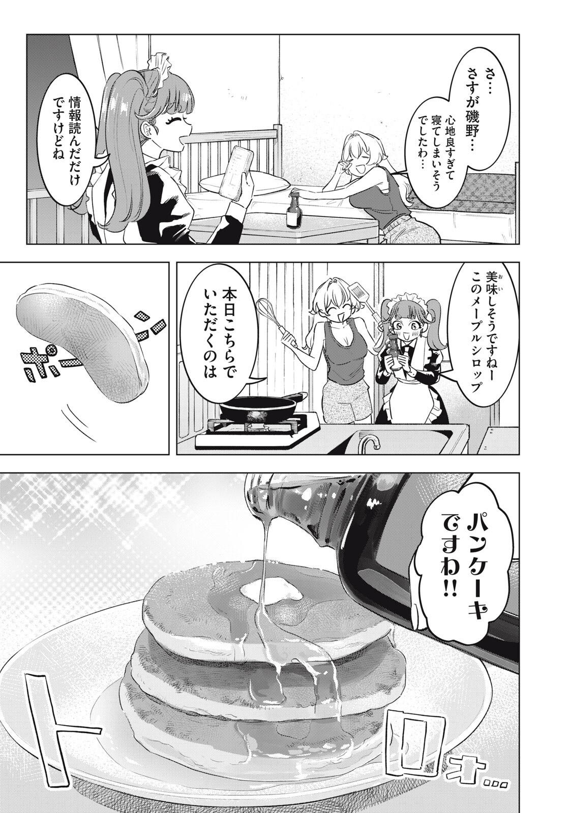 没落麗子のシンデレラグルメ 第27話 - Page 13
