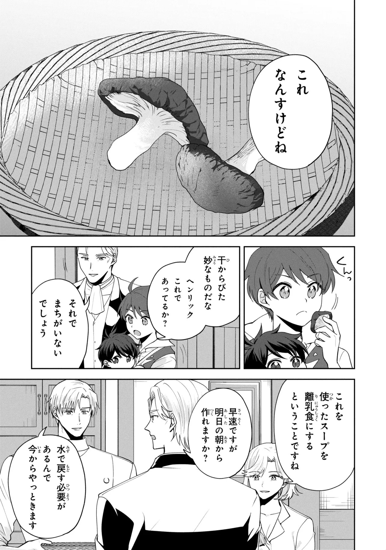 赤ん坊の異世界ハイハイ奮闘録 第6.1話 - Page 13