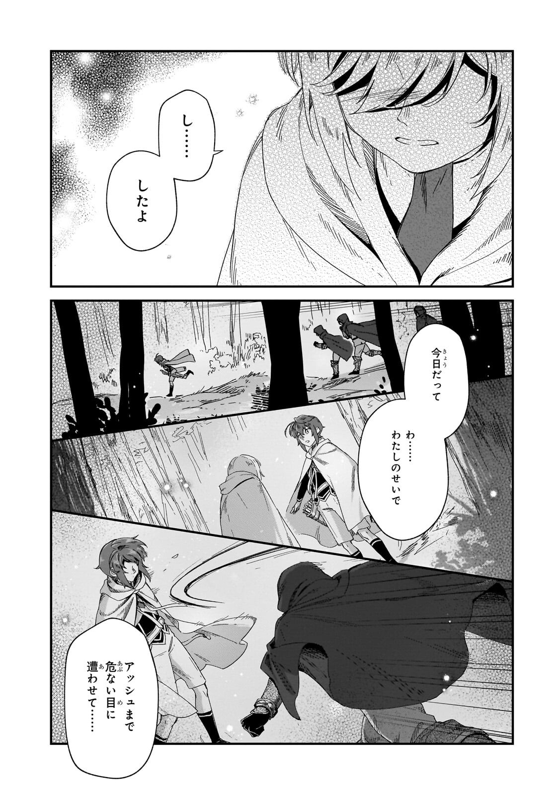 フシノカミ 辺境から始める文明再生記 第51.1話 - Page 7