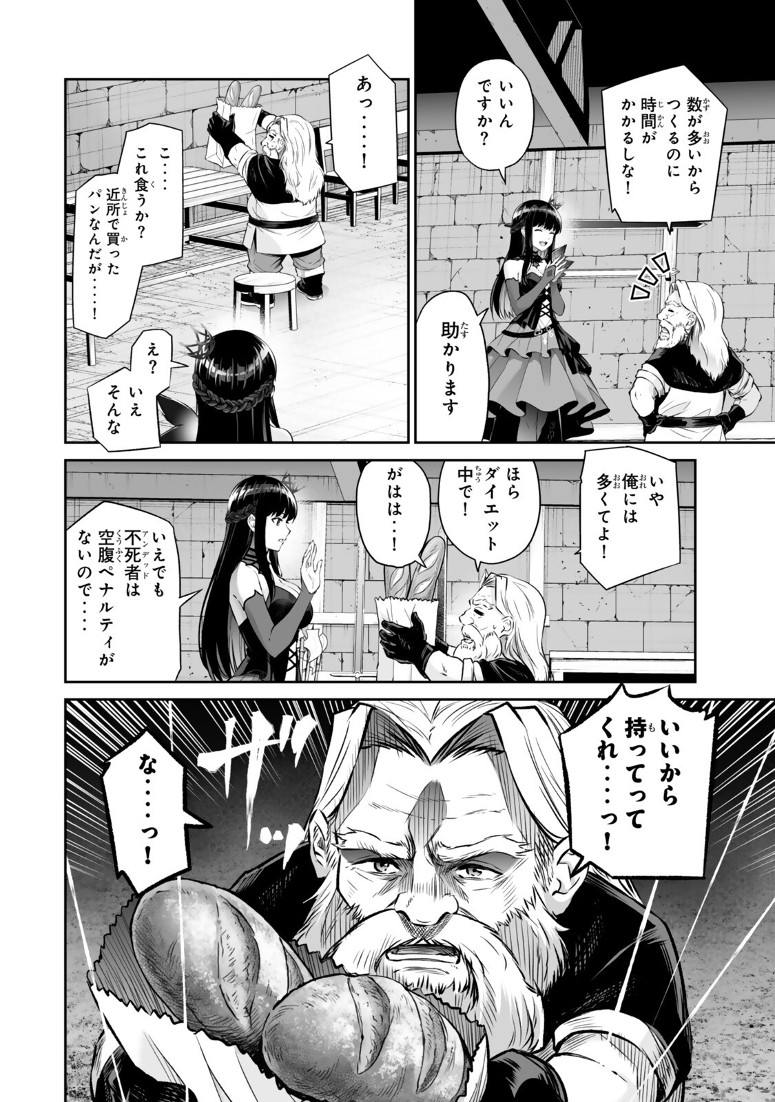 人外姫様、始めました 第69.2話 - Page 17