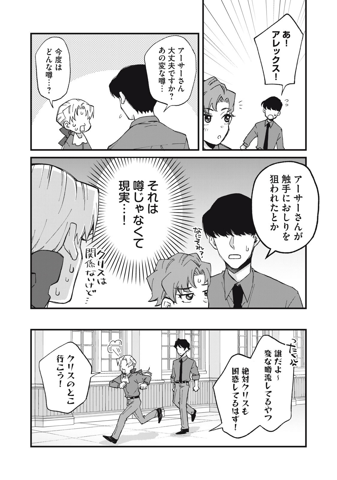 愛してほしいのは俺じゃないのに! 〜BLゲームの悪役令息に転生したのに嫌われなくて困ってます〜 第16話 - Page 4