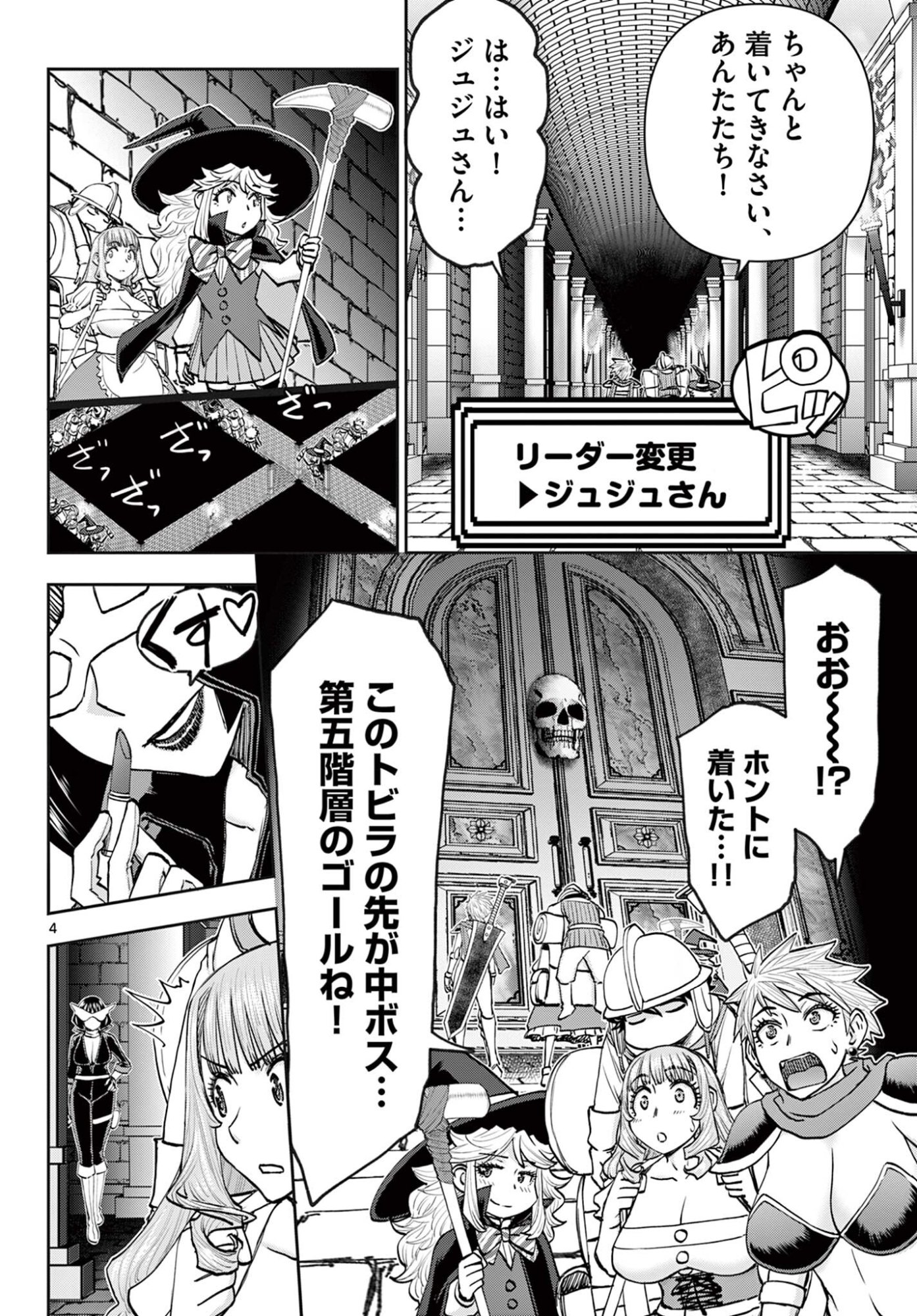 裏ダンジョンおくさん 第27話 - Page 4
