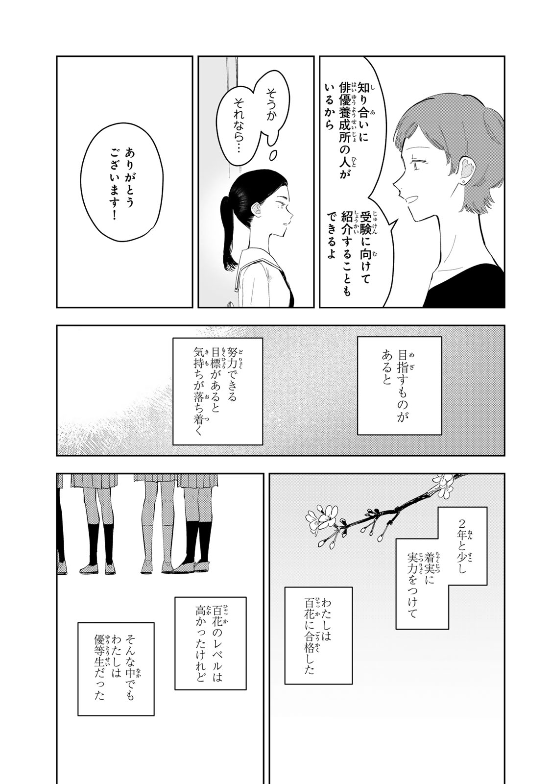 少女マクベス 第7話 - Page 9