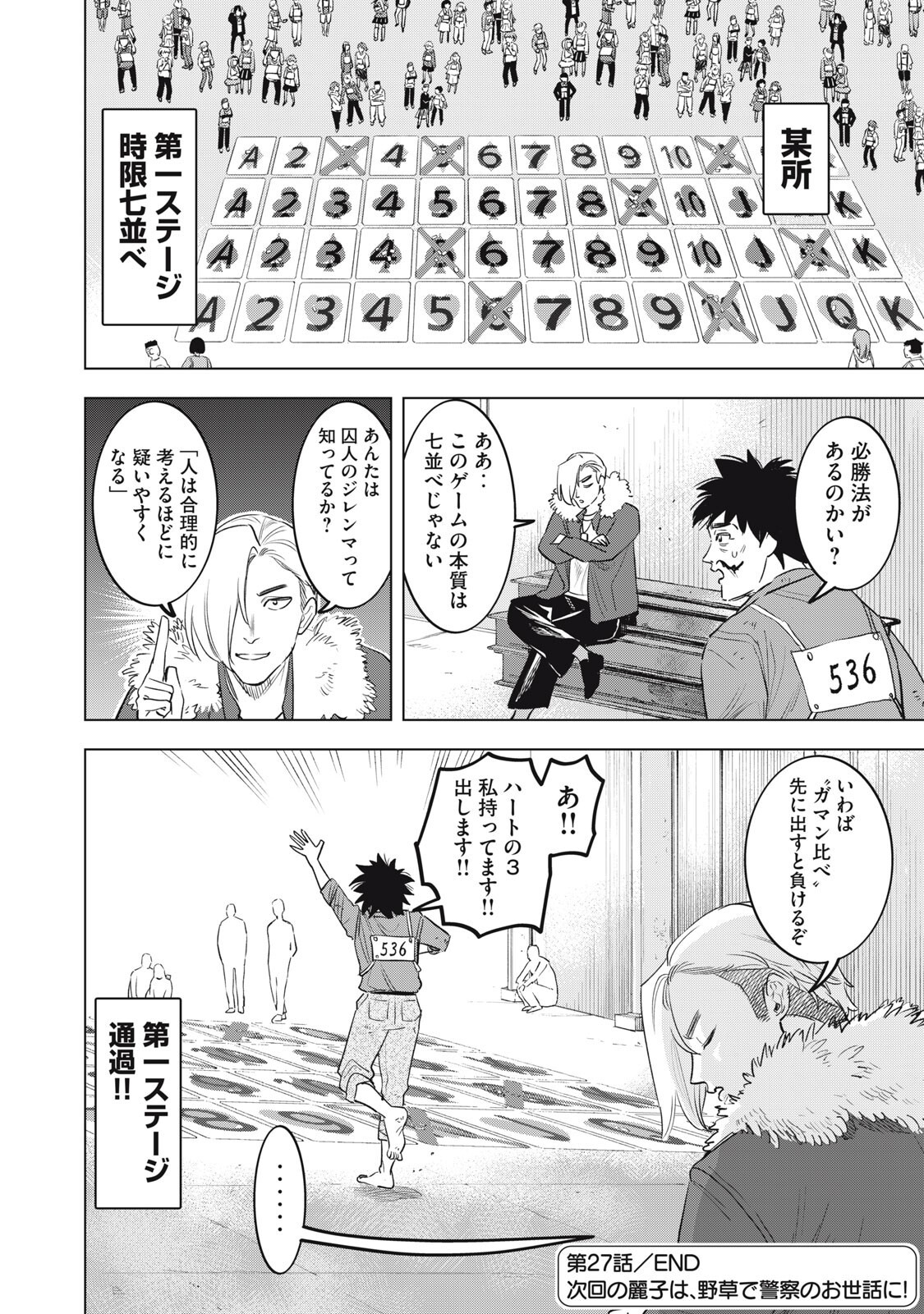 没落麗子のシンデレラグルメ 第27話 - Page 18