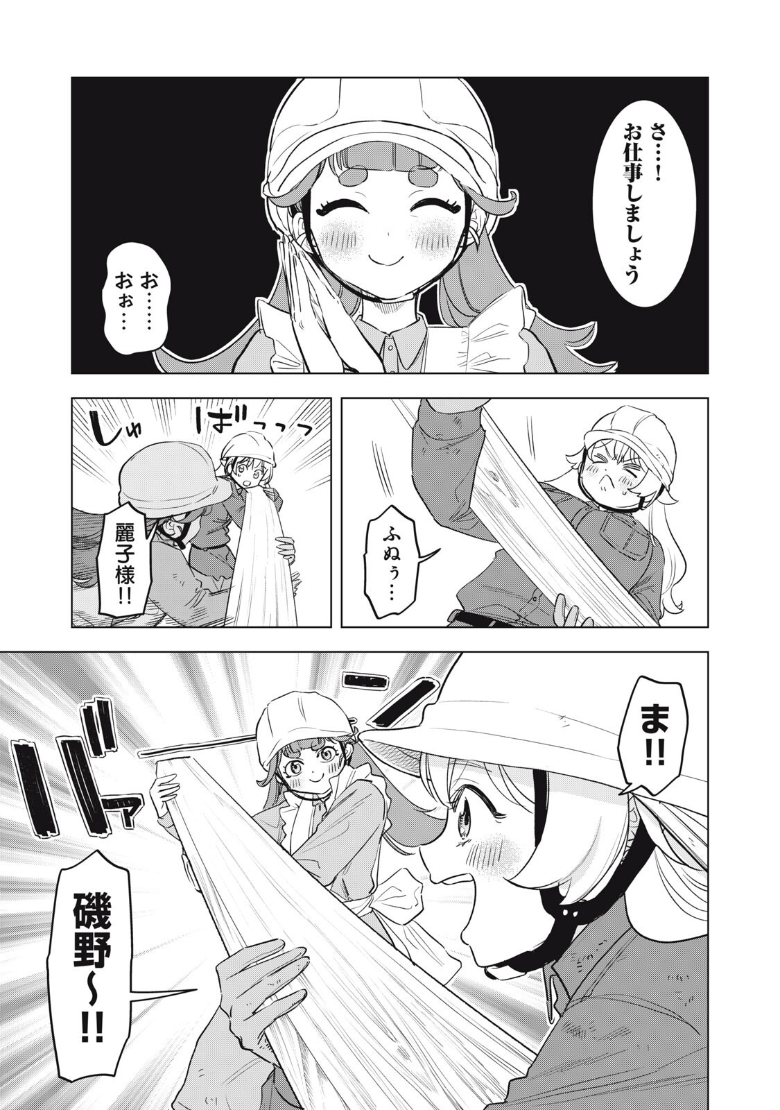 没落麗子のシンデレラグルメ 第27話 - Page 5