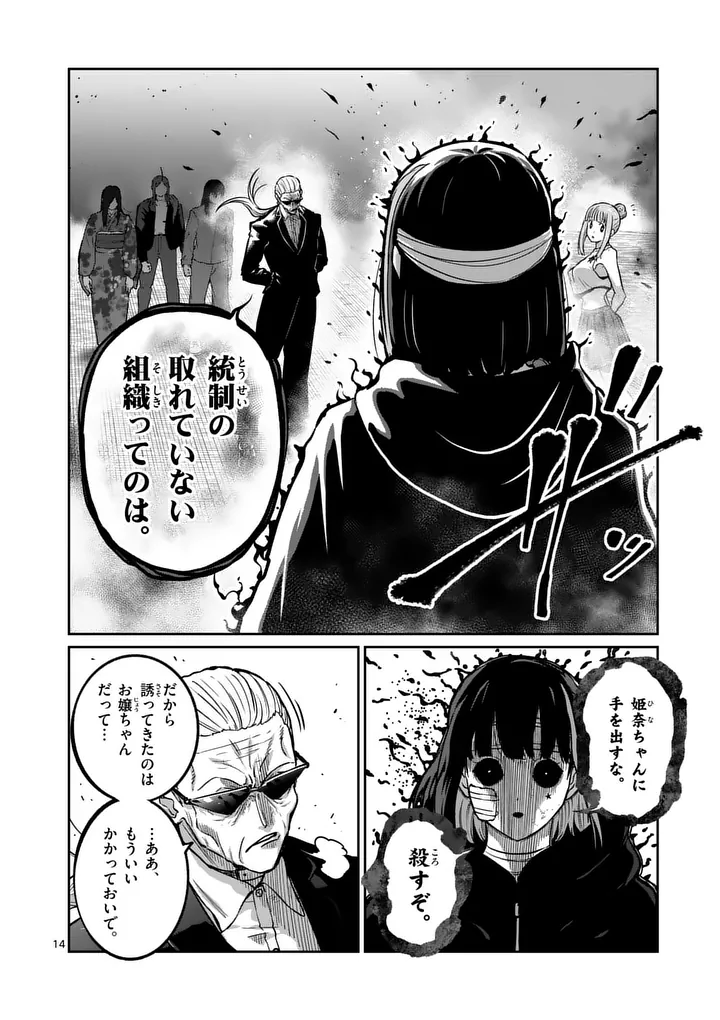 一勝千金 第78話 - Page 14