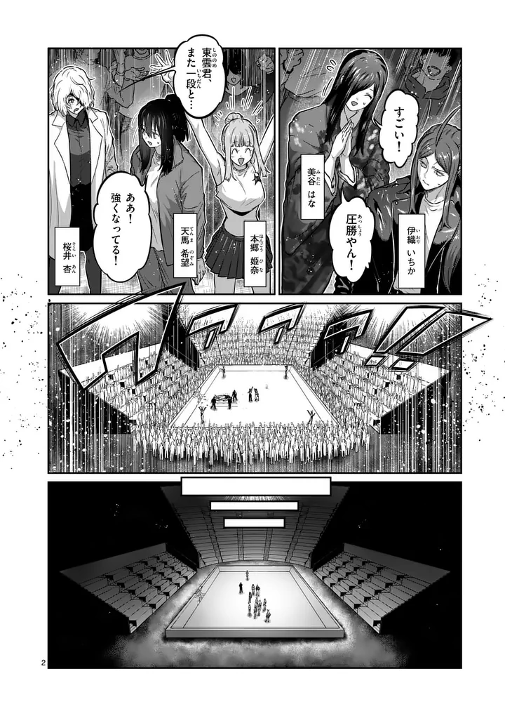 一勝千金 第78話 - Page 2