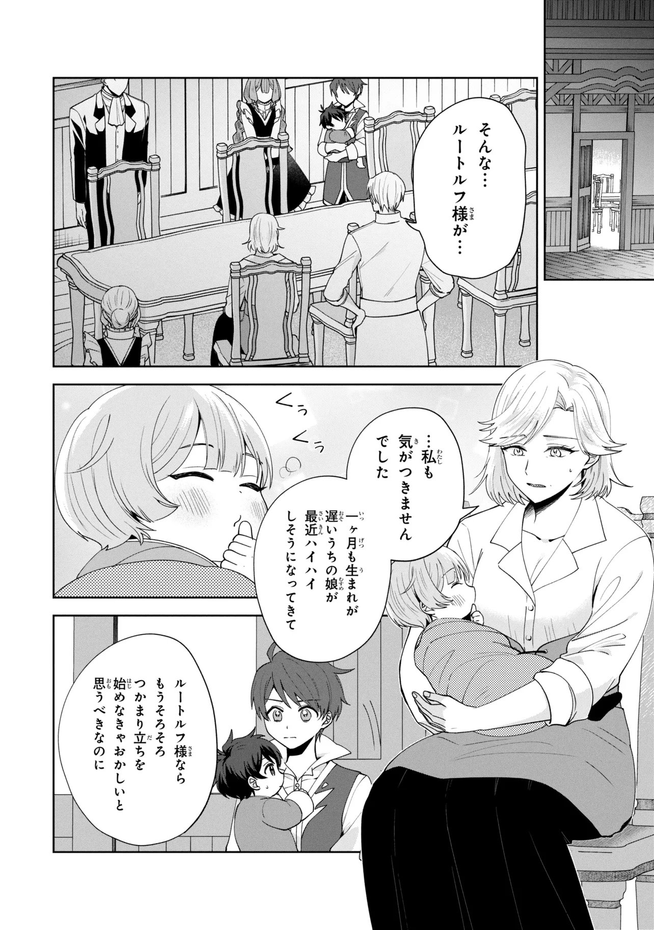 赤ん坊の異世界ハイハイ奮闘録 第6.1話 - Page 10