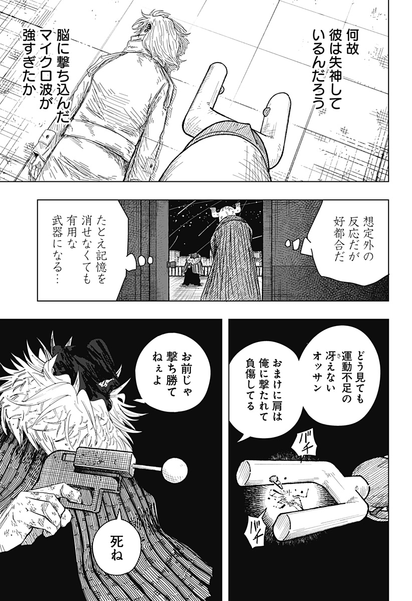 ドラマクイン 第58話 - Page 17