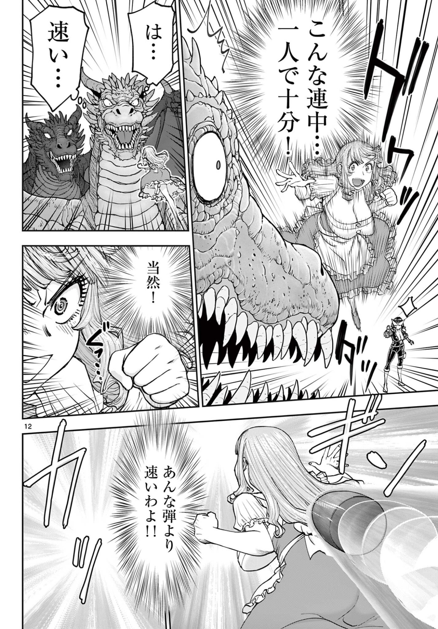 裏ダンジョンおくさん 第27話 - Page 12