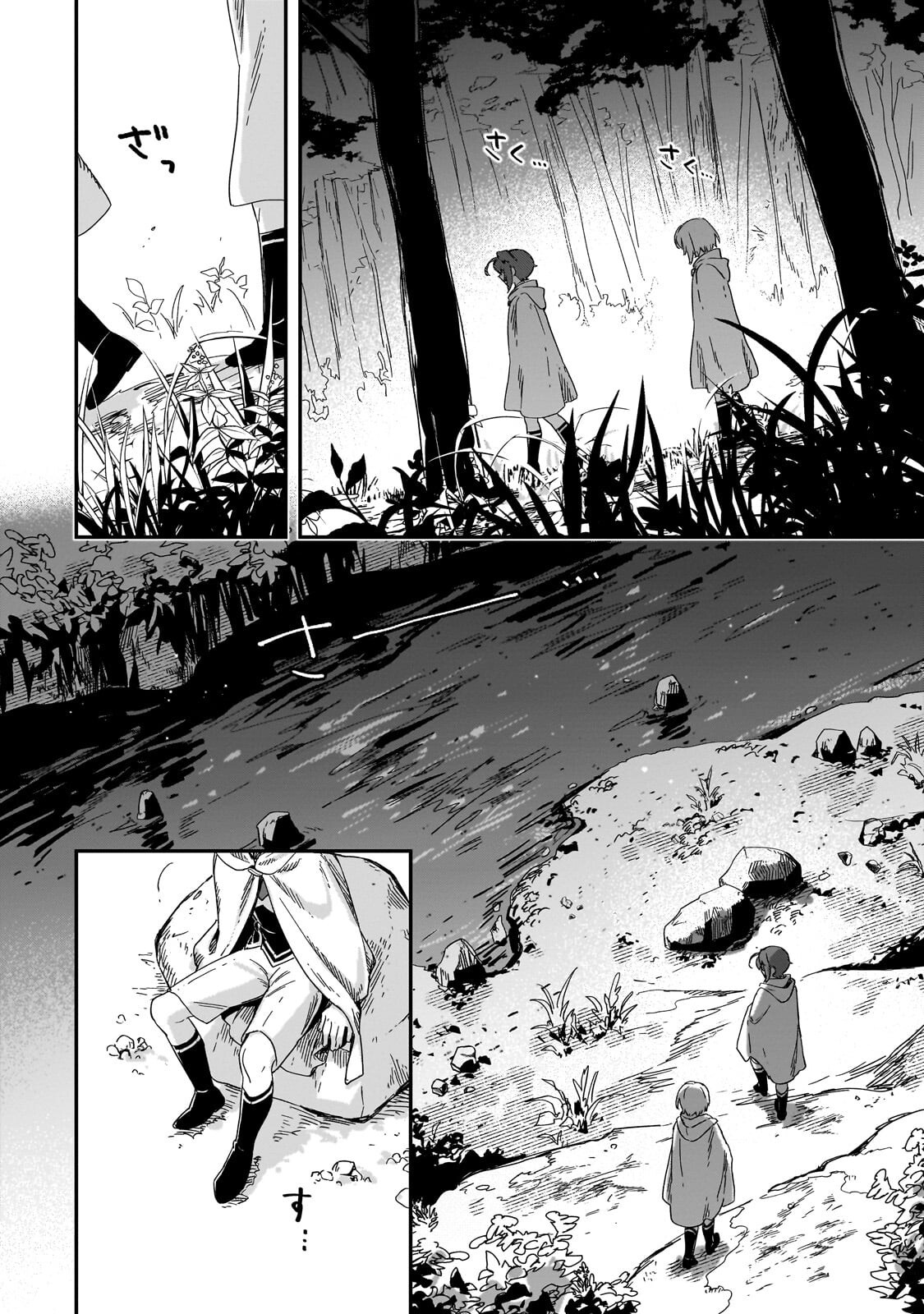 フシノカミ 辺境から始める文明再生記 第51.1話 - Page 2
