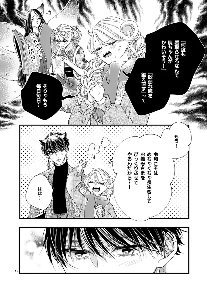 のけもの恋がたり～稀血の娘とあやかし狐～ 第21話 - Page 12