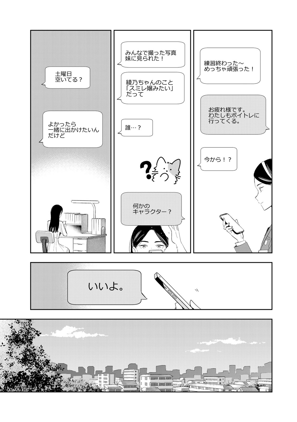 少女マクベス 第7話 - Page 25