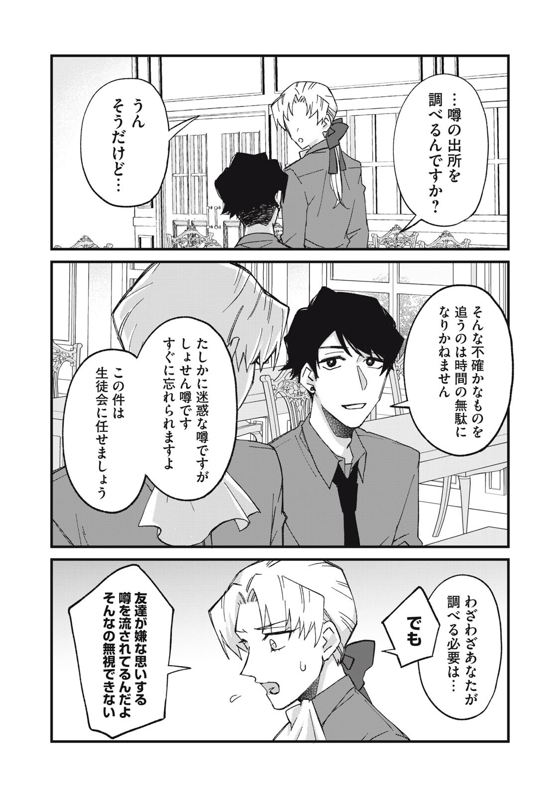 愛してほしいのは俺じゃないのに! 〜BLゲームの悪役令息に転生したのに嫌われなくて困ってます〜 第16話 - Page 13