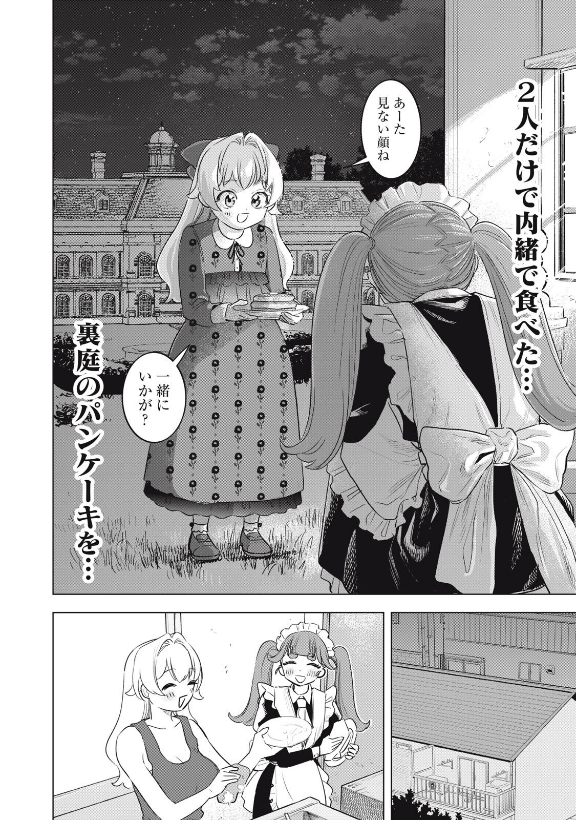 没落麗子のシンデレラグルメ 第27話 - Page 16