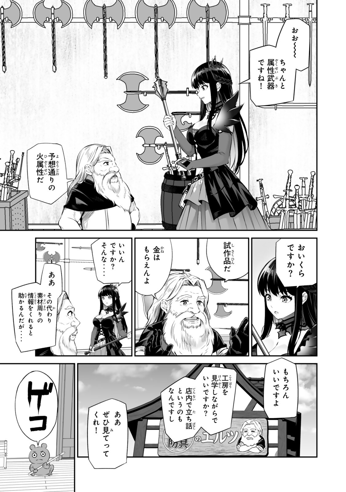 人外姫様、始めました 第69.2話 - Page 8