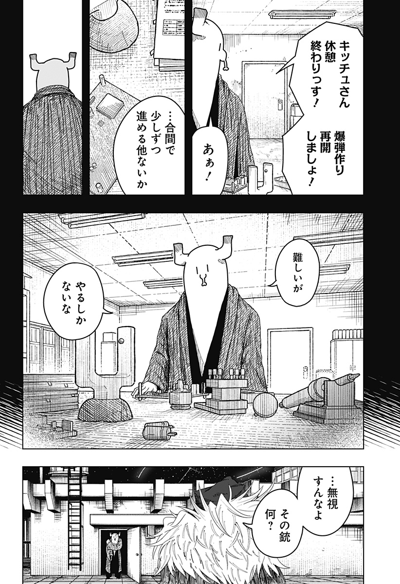 ドラマクイン 第58話 - Page 4