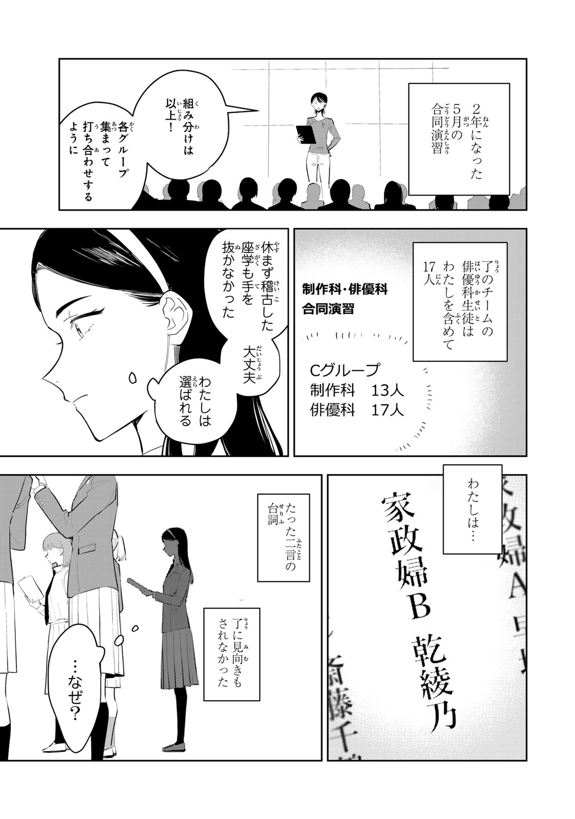 少女マクベス 第7話 - Page 11
