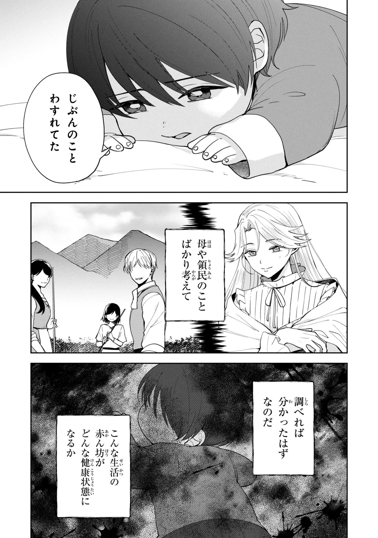 赤ん坊の異世界ハイハイ奮闘録 第6.1話 - Page 17