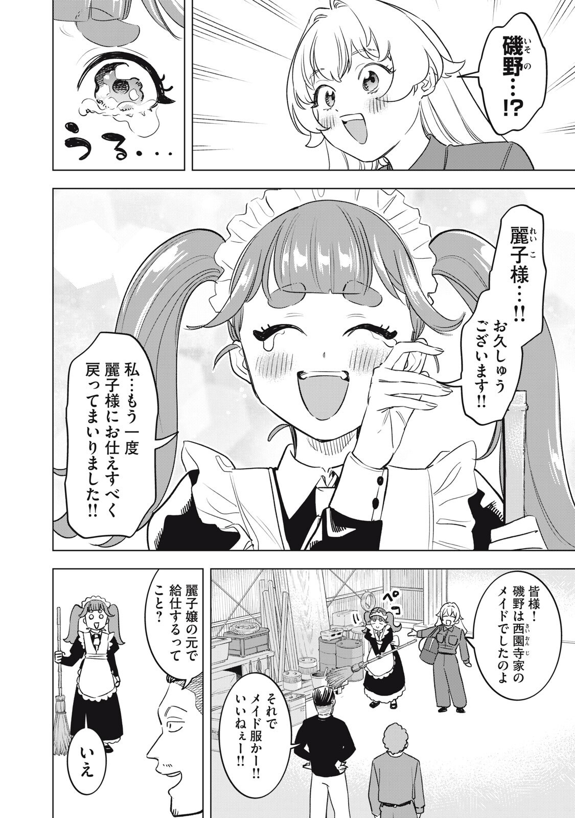 没落麗子のシンデレラグルメ 第27話 - Page 2