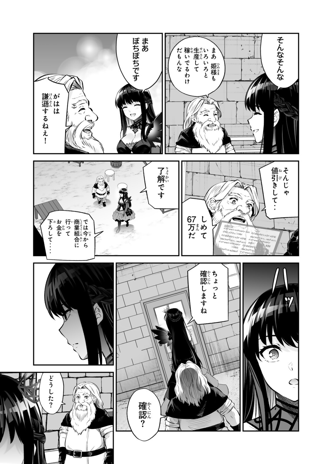 人外姫様、始めました 第69.2話 - Page 14