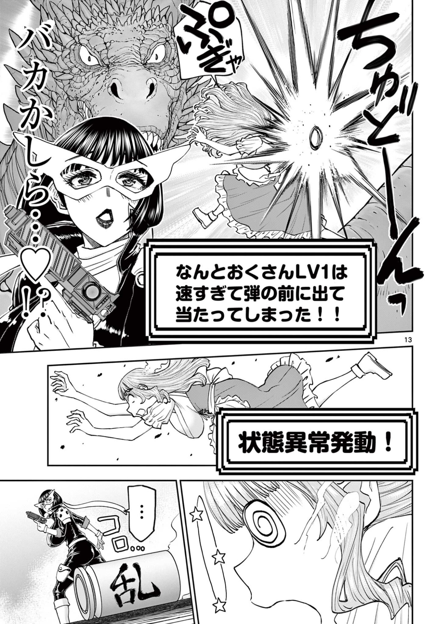 裏ダンジョンおくさん 第27話 - Page 13