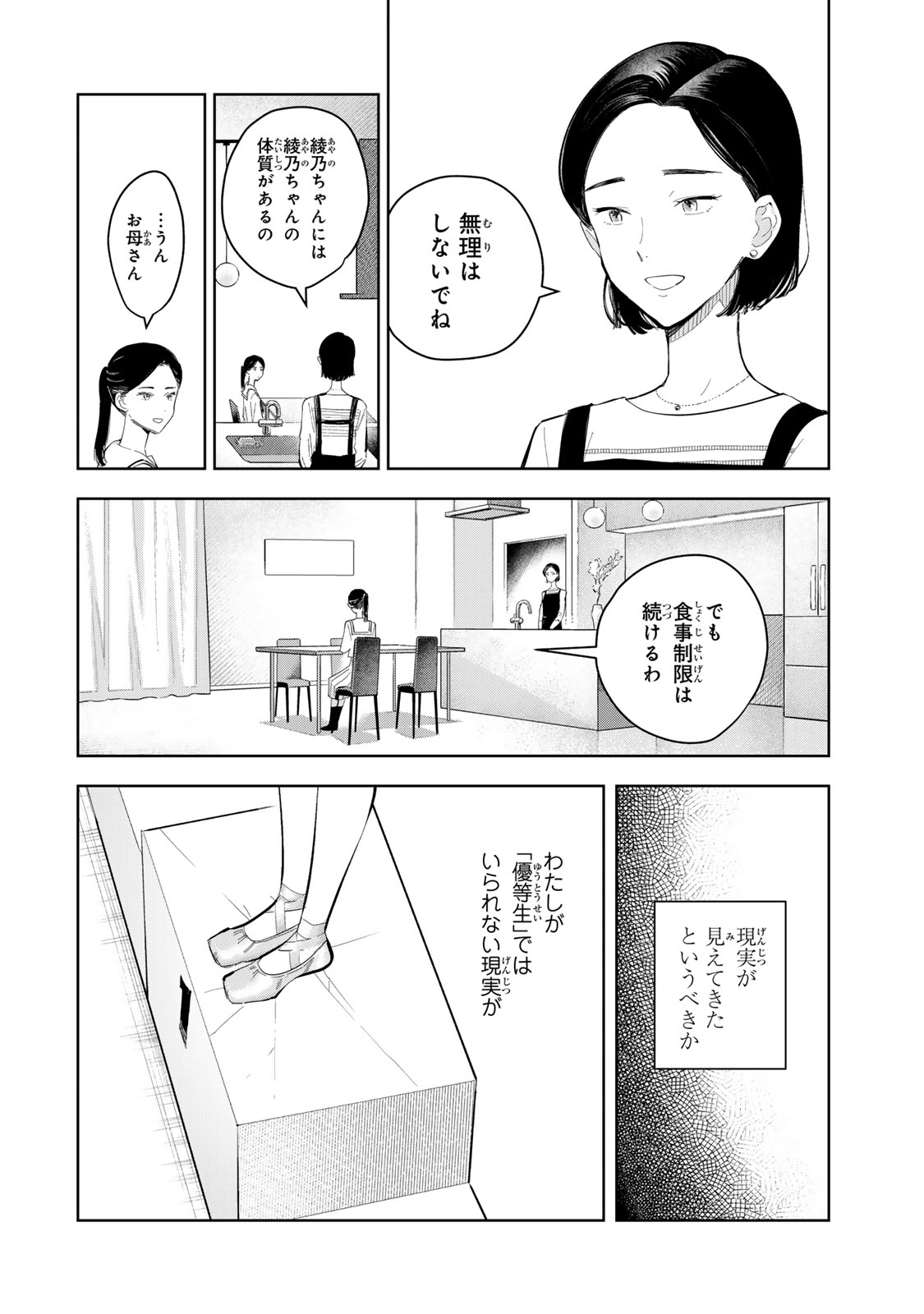 少女マクベス 第7話 - Page 6