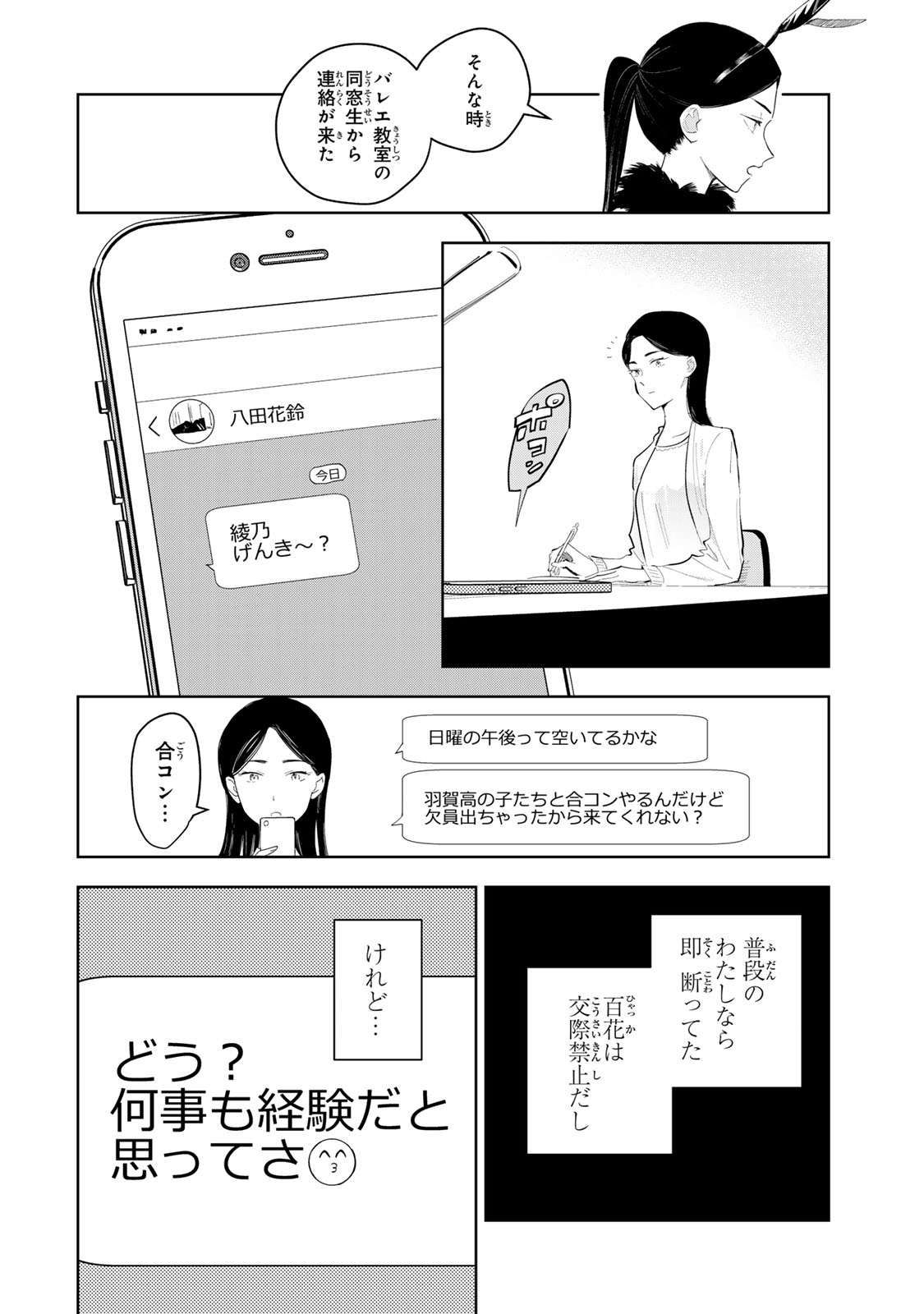 少女マクベス 第7話 - Page 20