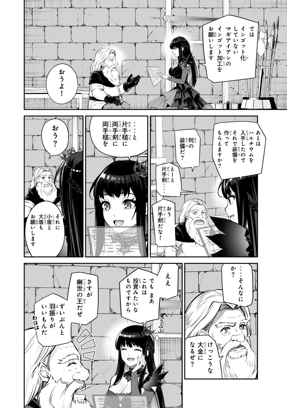 人外姫様、始めました 第69.2話 - Page 13