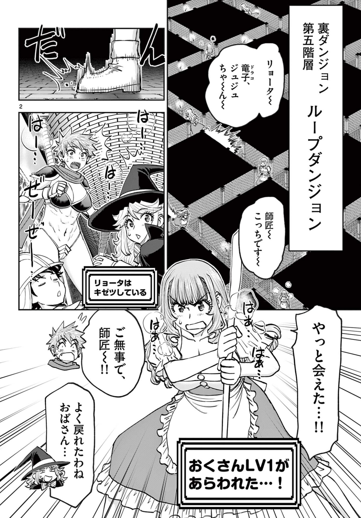 裏ダンジョンおくさん 第27話 - Page 2