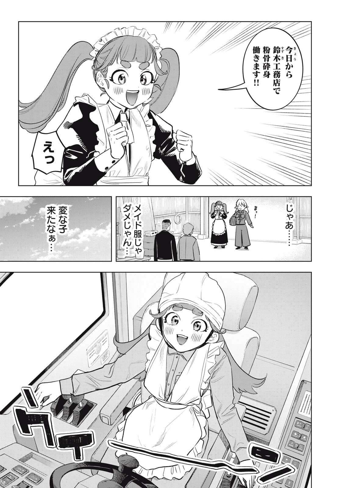 没落麗子のシンデレラグルメ 第27話 - Page 3