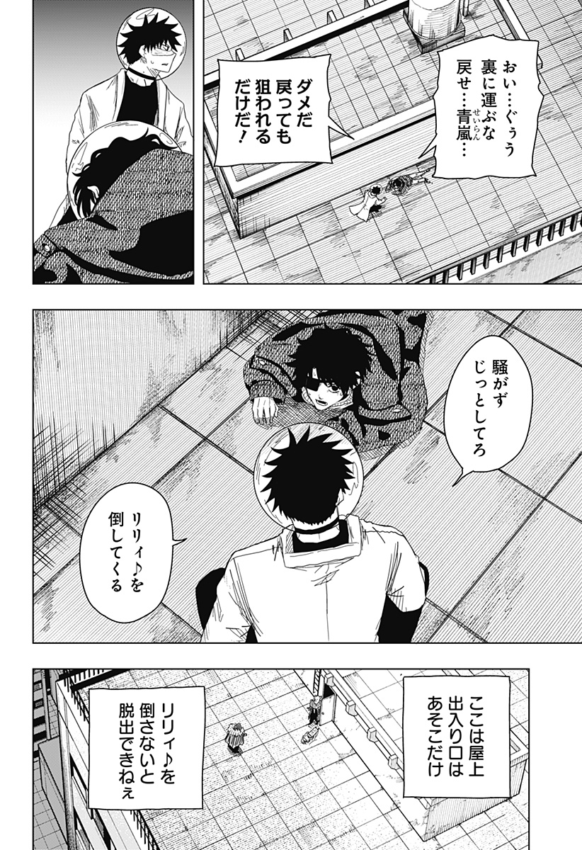 ドラマクイン 第58話 - Page 6