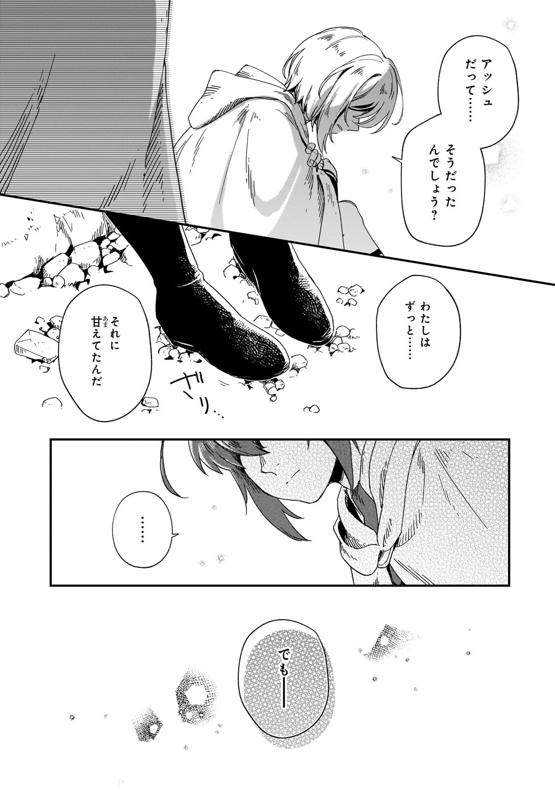フシノカミ 辺境から始める文明再生記 第51.1話 - Page 11