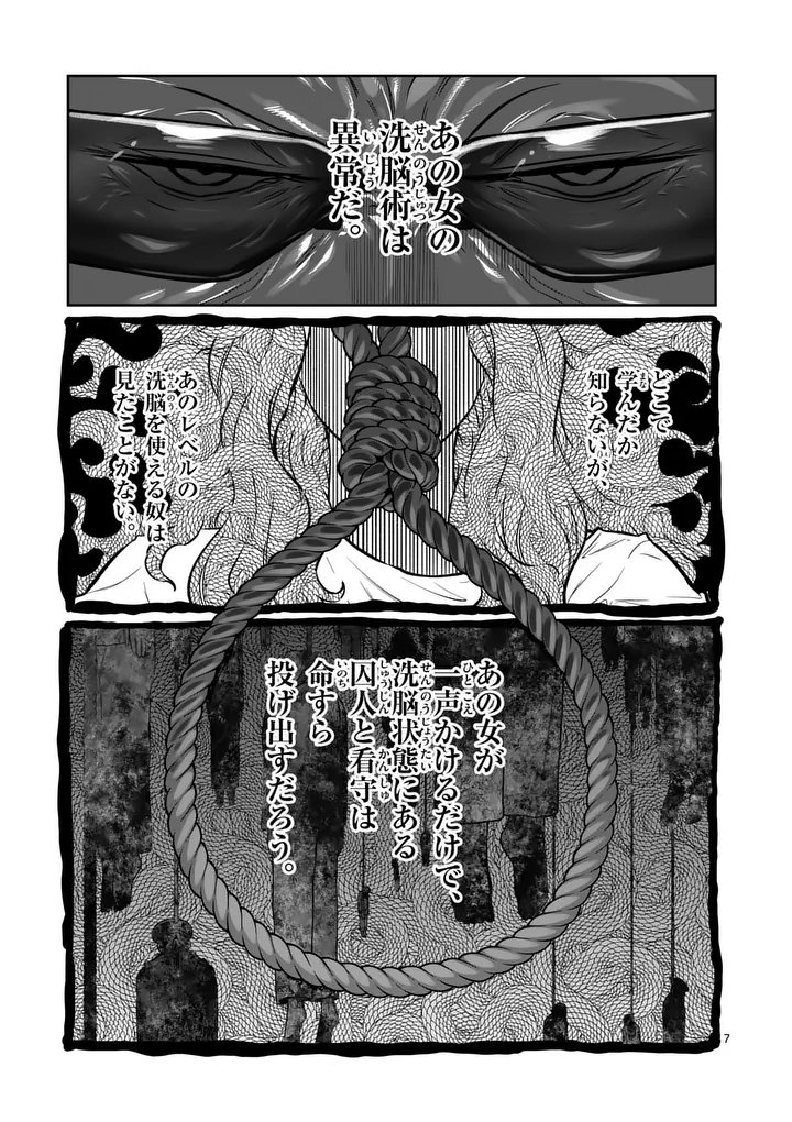 一勝千金 第78話 - Page 7