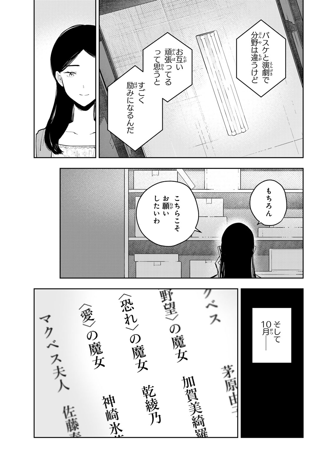 少女マクベス 第7話 - Page 31