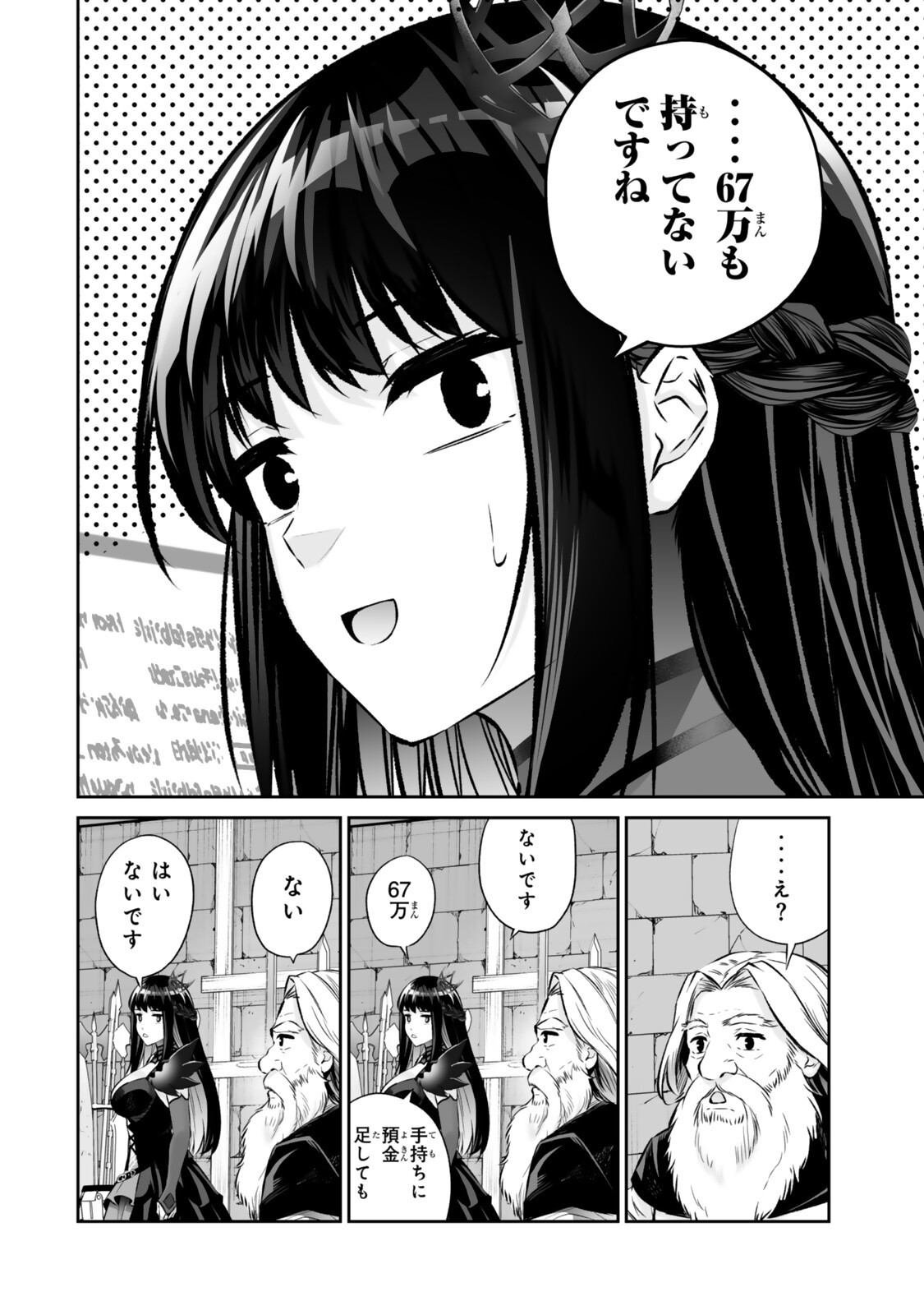 人外姫様、始めました 第69.2話 - Page 15