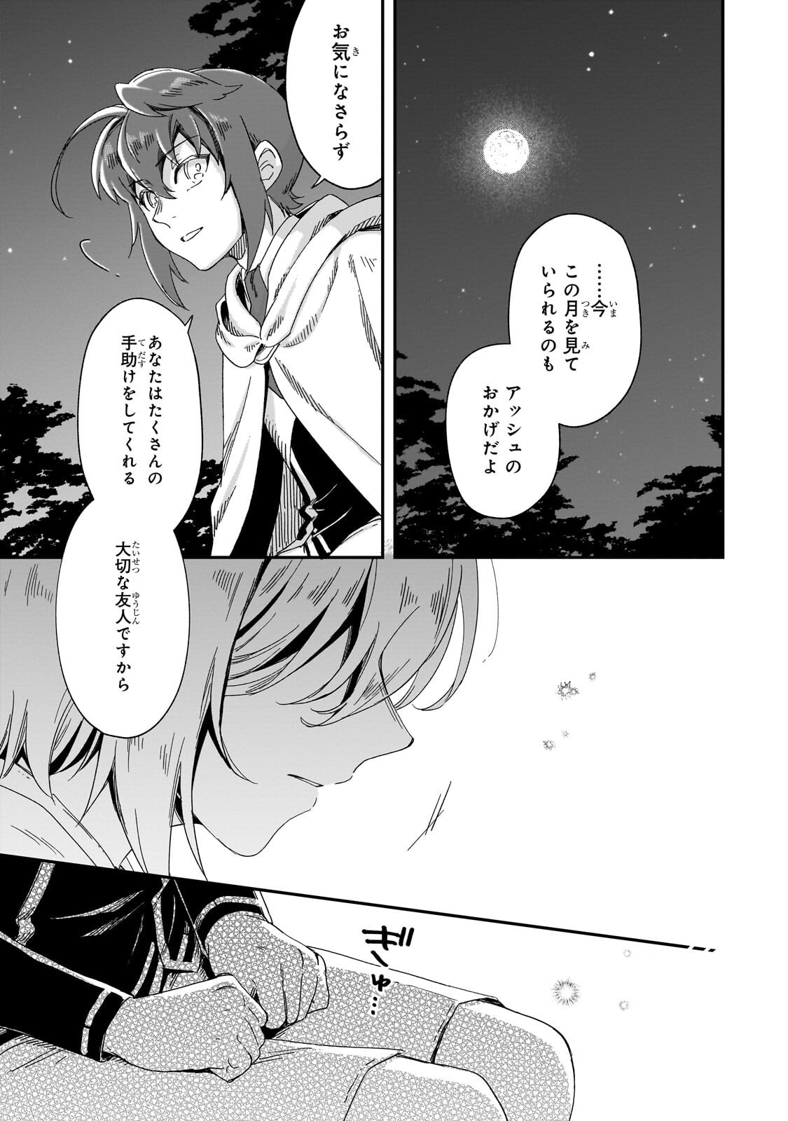 フシノカミ 辺境から始める文明再生記 第51.1話 - Page 5