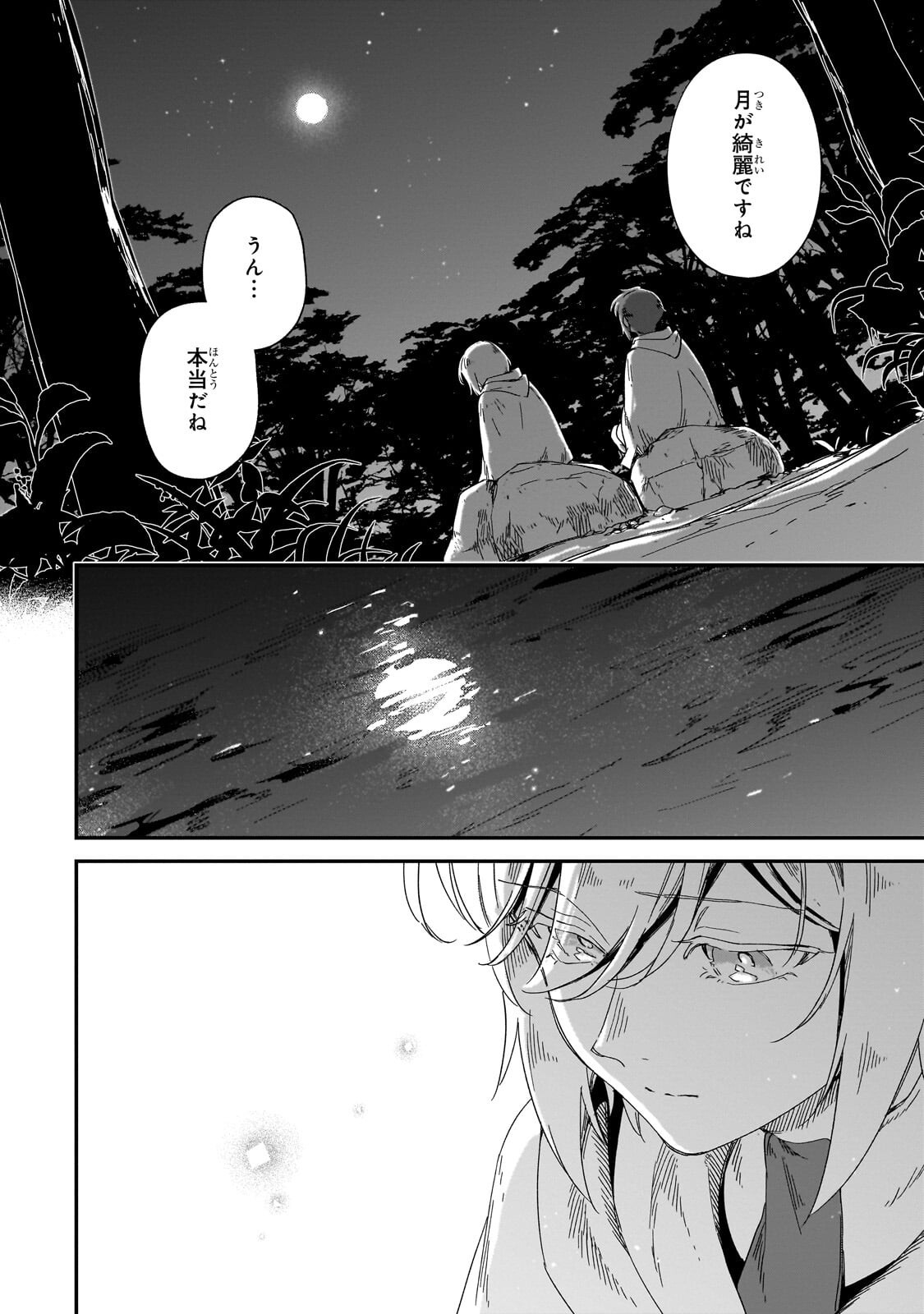 フシノカミ 辺境から始める文明再生記 第51.1話 - Page 4