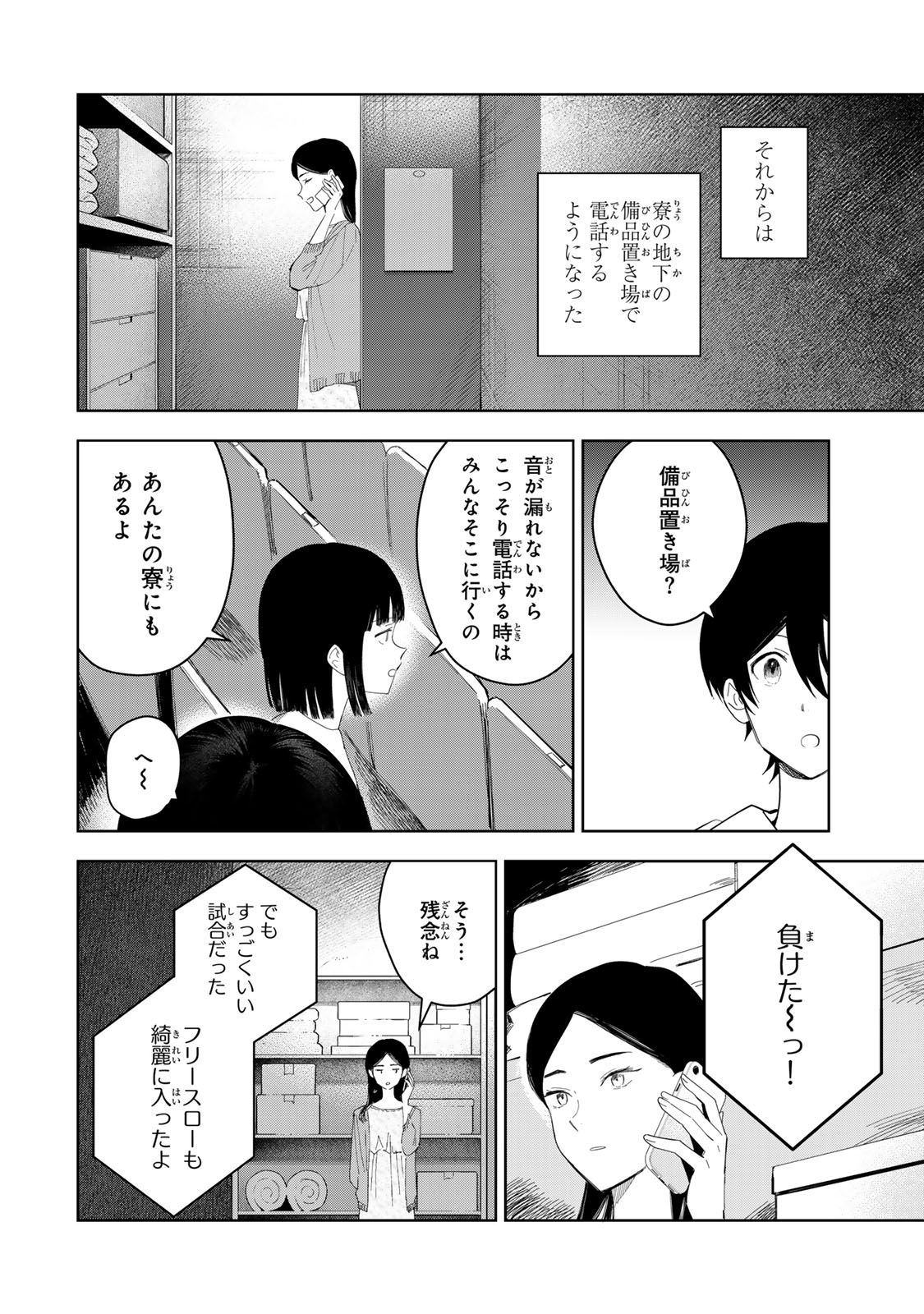 少女マクベス 第7話 - Page 28
