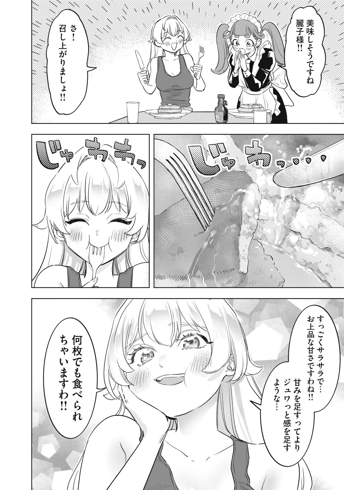 没落麗子のシンデレラグルメ 第27話 - Page 14