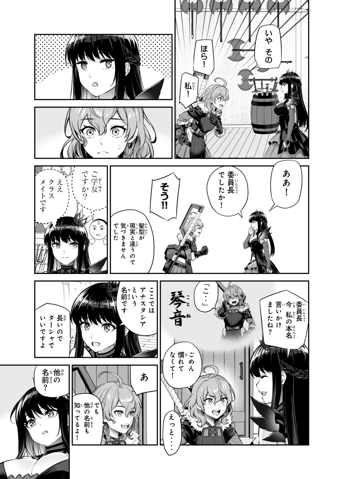 人外姫様、始めました 第69.2話 - Page 4